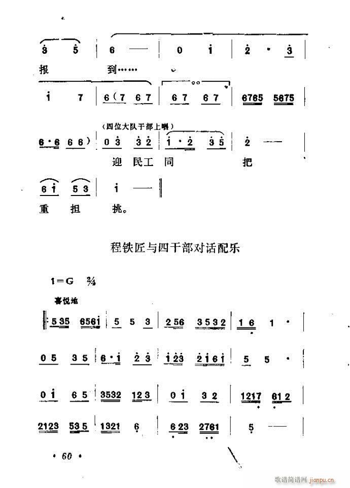 山东梆子 铁马宏图(九字歌谱)61