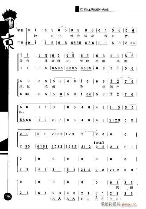 第五辑181-200(京剧曲谱)18