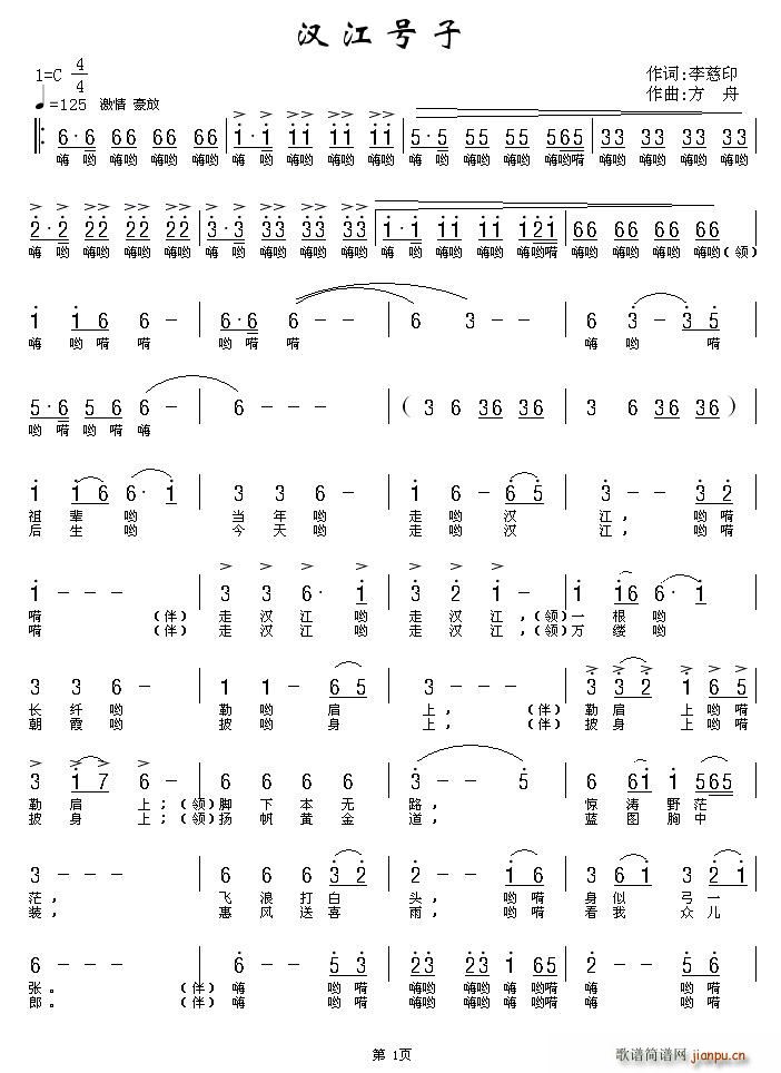 汉江号子(四字歌谱)1