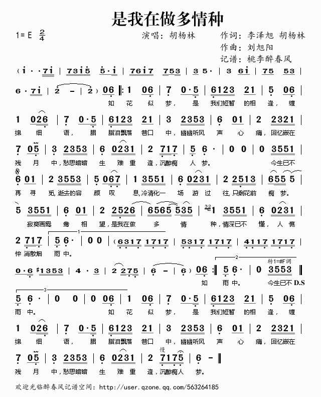 是我在做多情种(七字歌谱)1
