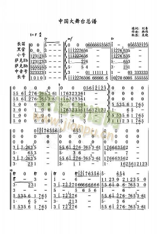 中国大舞台管乐总谱(总谱)1