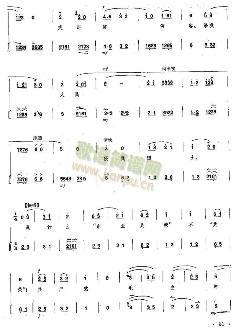 京剧全剧--第31--35页(总谱)1