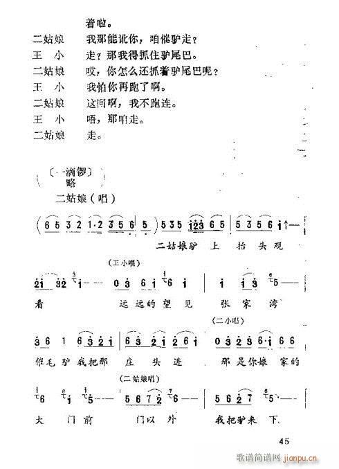 王小赶脚(四字歌谱)15