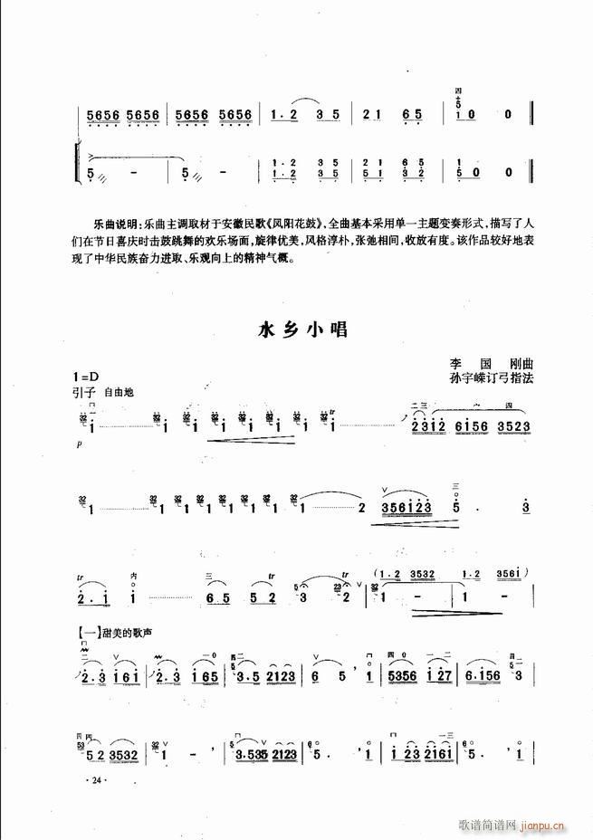 中國(guó)二胡名曲集錦南北音樂(lè)風(fēng)格 目錄1 60(二胡譜)26