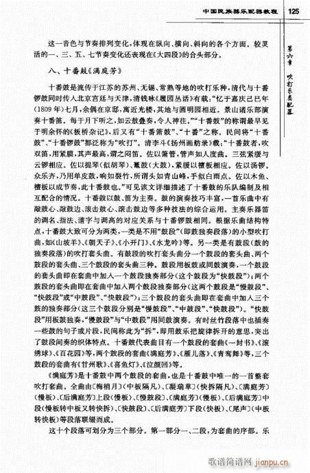 中国民族器乐配器教程122-141 4
