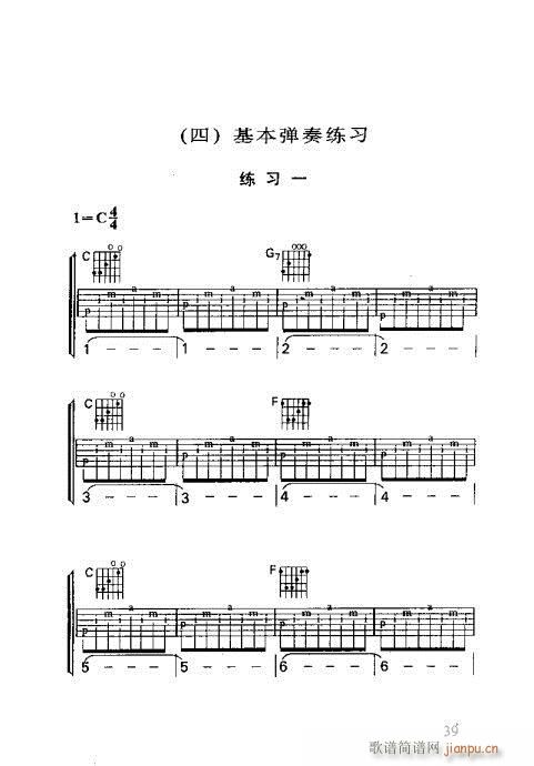 怎样识吉他六线谱21-40(吉他谱)19