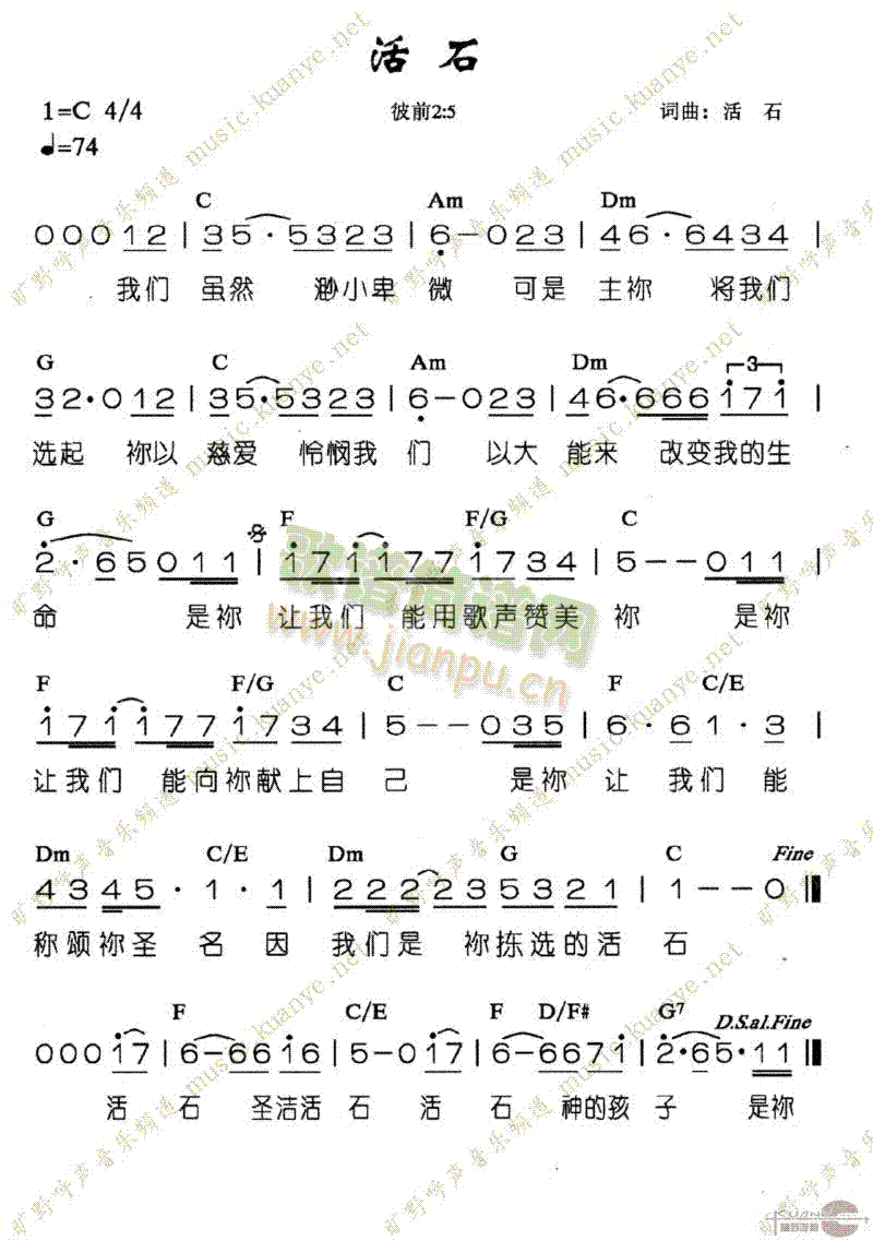 活石(二字歌谱)1