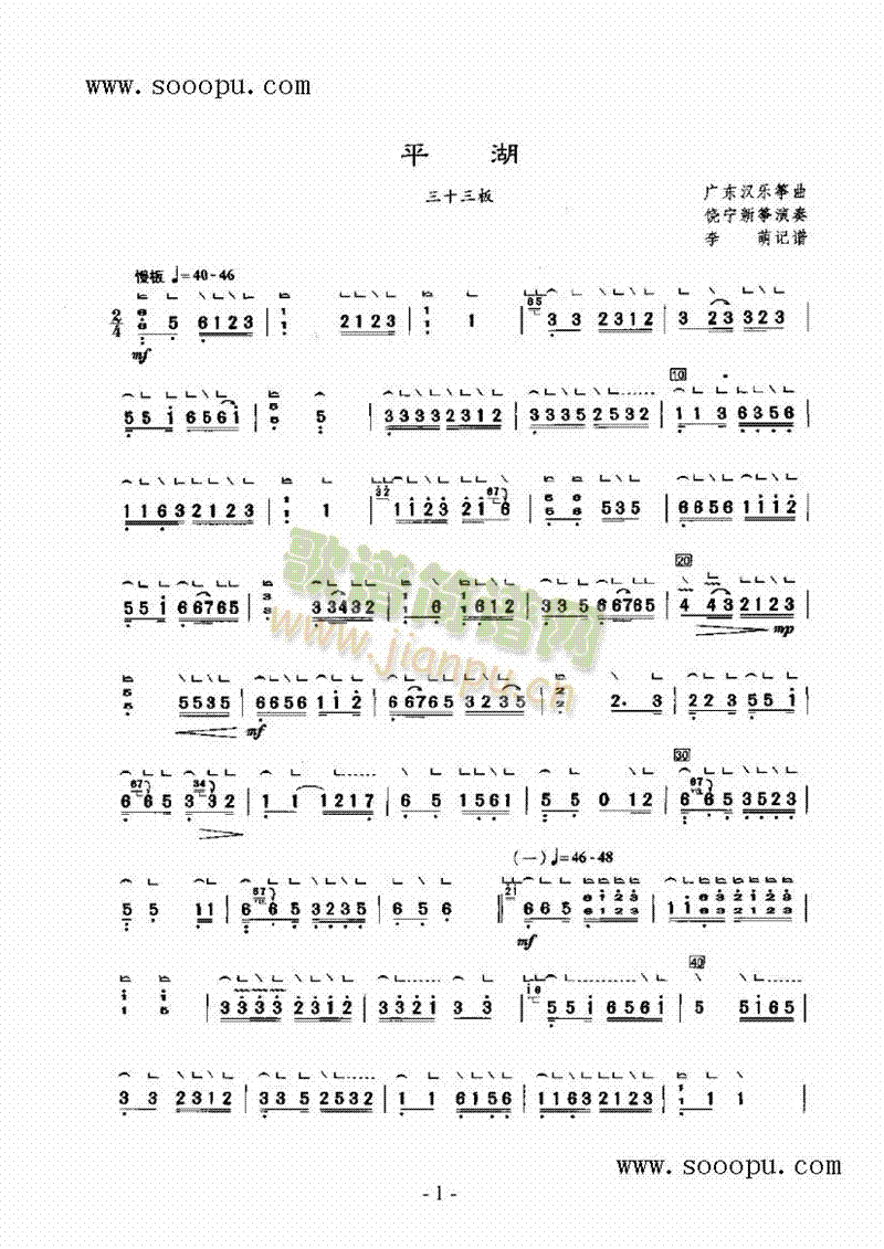平湖民乐类扬琴(其他乐谱)1