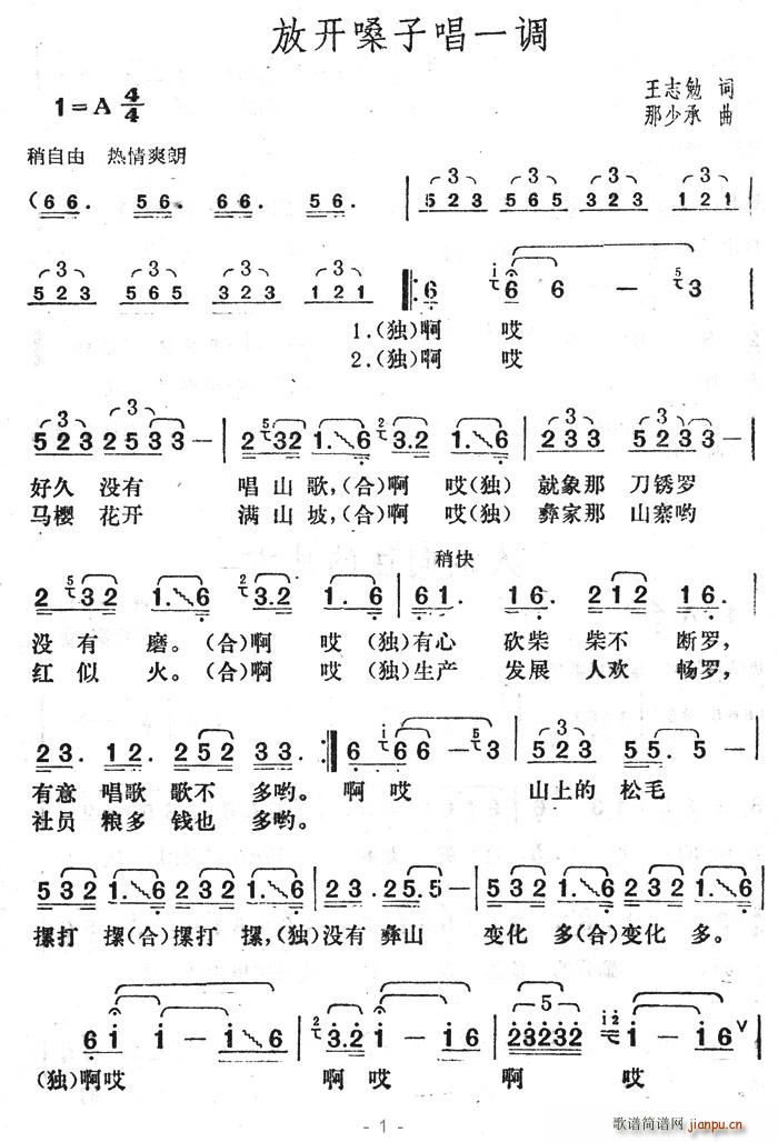 放开嗓子唱一调(七字歌谱)1