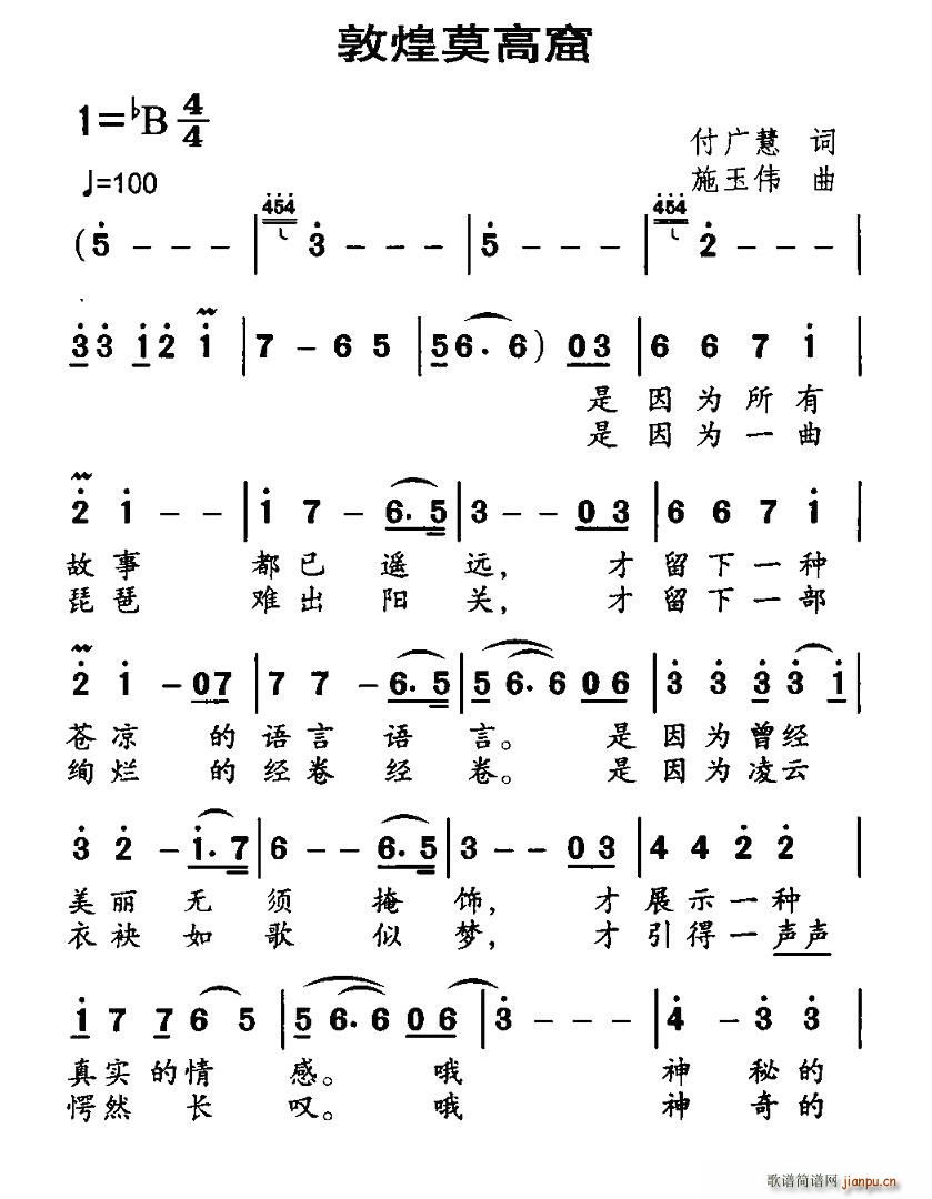 敦煌莫高窟(五字歌谱)1