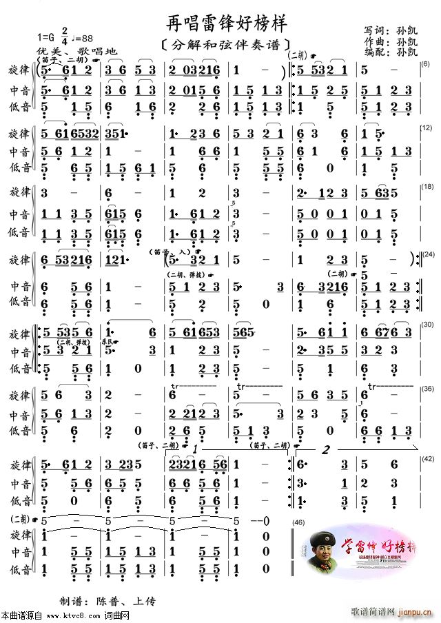 再唱雷锋好榜样 分解和弦伴奏 2