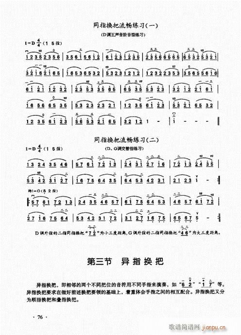 二胡基礎(chǔ)大教本61-80(二胡譜)16