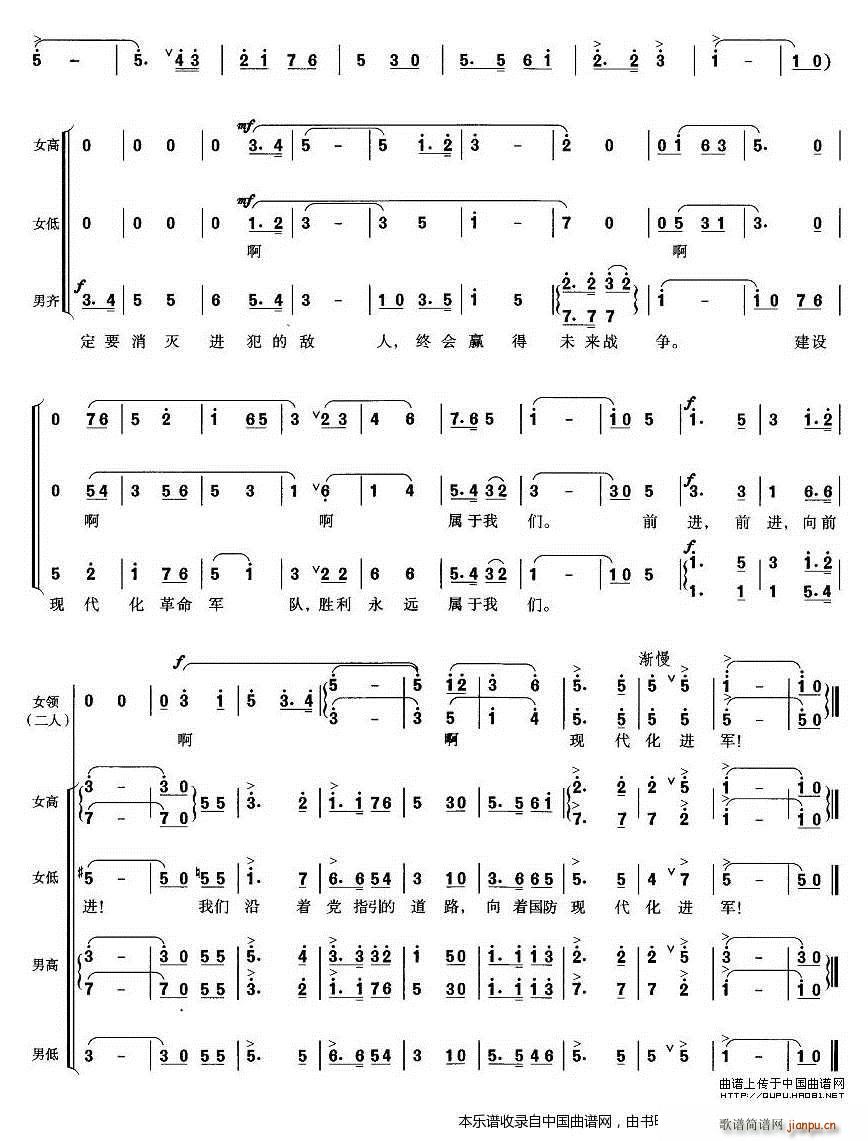 向国防现代化进军 合唱谱 2