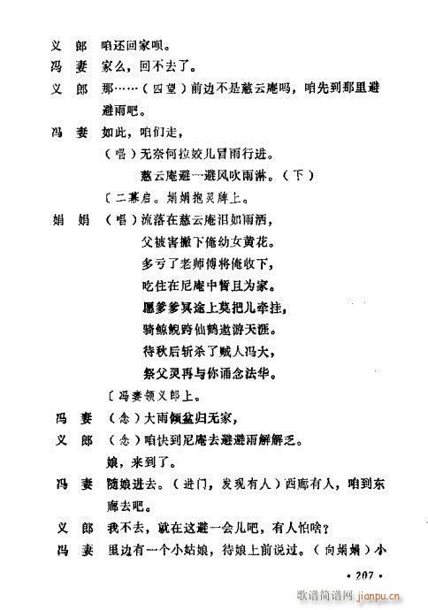 常香玉演出剧本精选集201-220(十字及以上)7