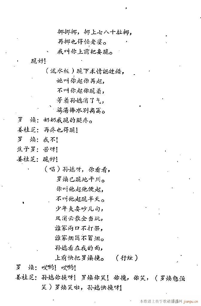 山东梆子(四字歌谱)34