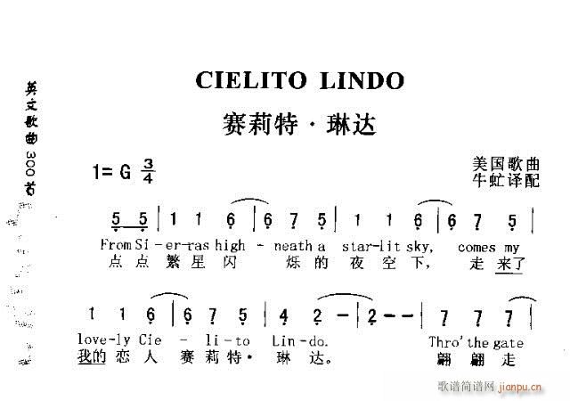 CIELITO LINDO(十字及以上)1