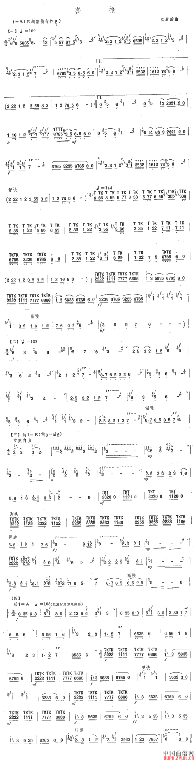 喜报(笛箫谱)1