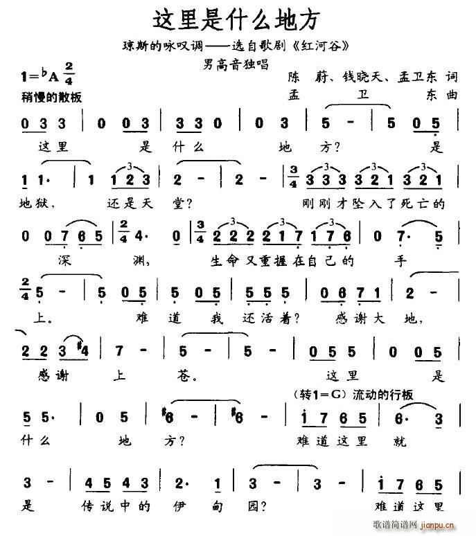 这里是什么地方(七字歌谱)1