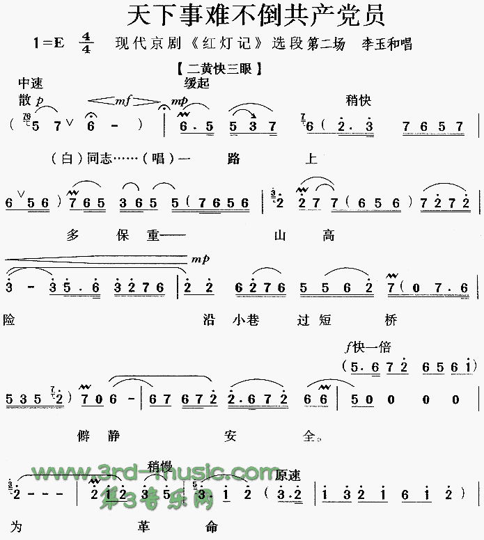 天下事难不倒员(七字歌谱)1