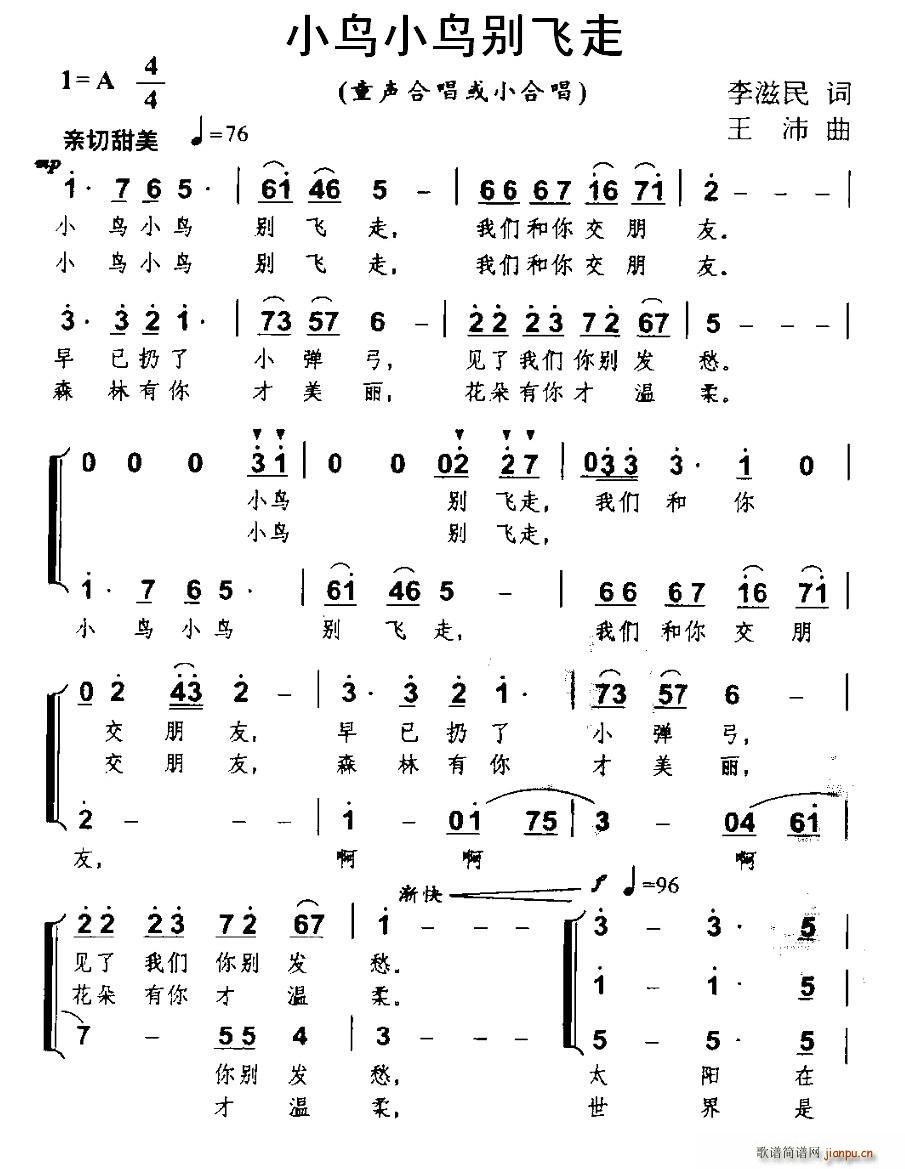 小鸟小鸟别飞走 合唱(合唱谱)1