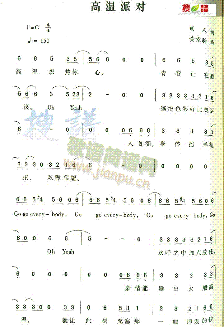 高温派对(四字歌谱)1