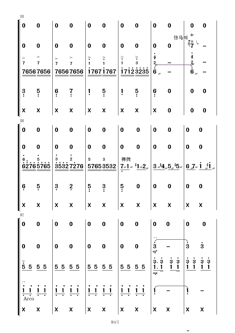 打虎上山 民乐合奏(总谱)5