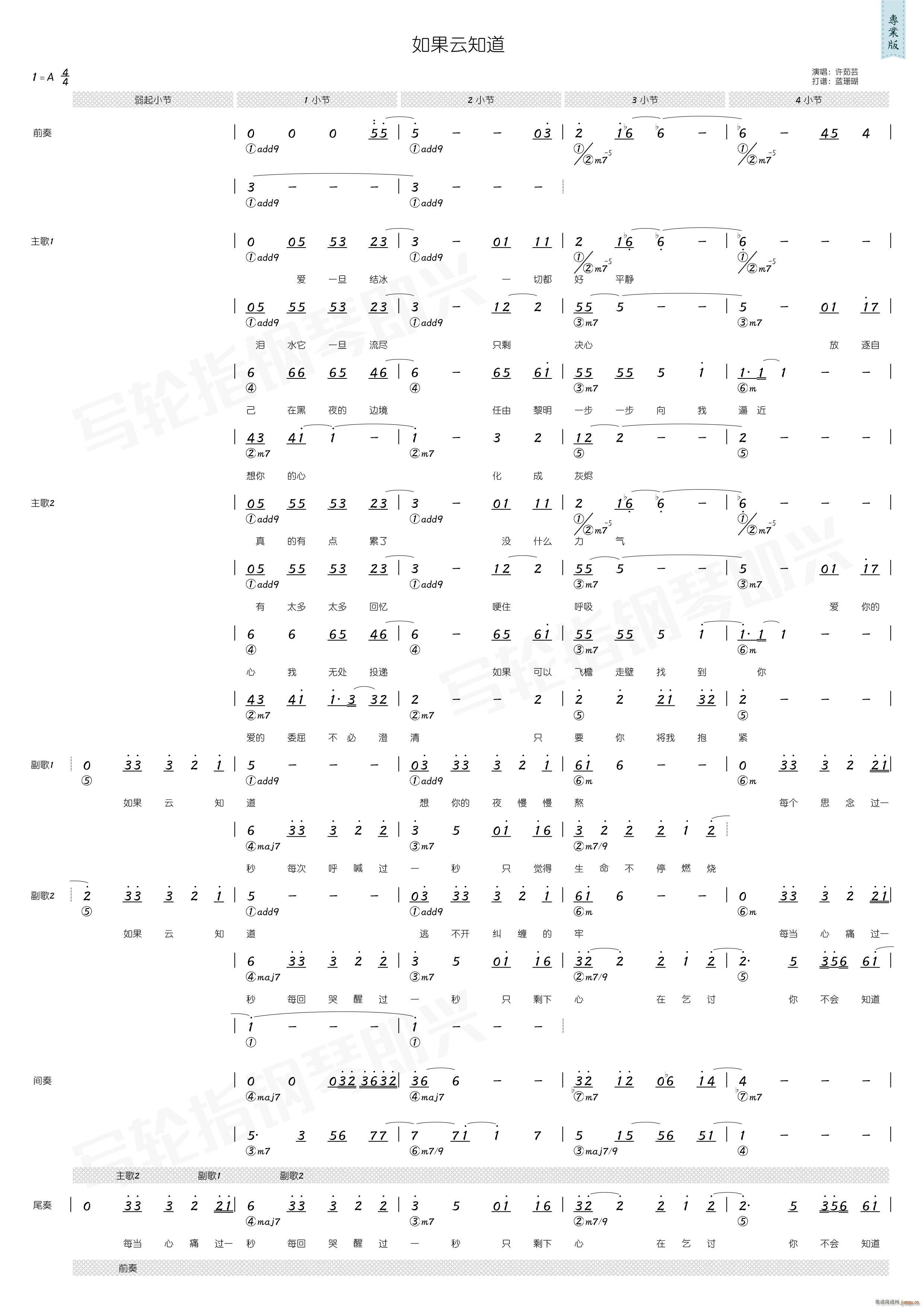 如果云知道 和弦(八字歌谱)1