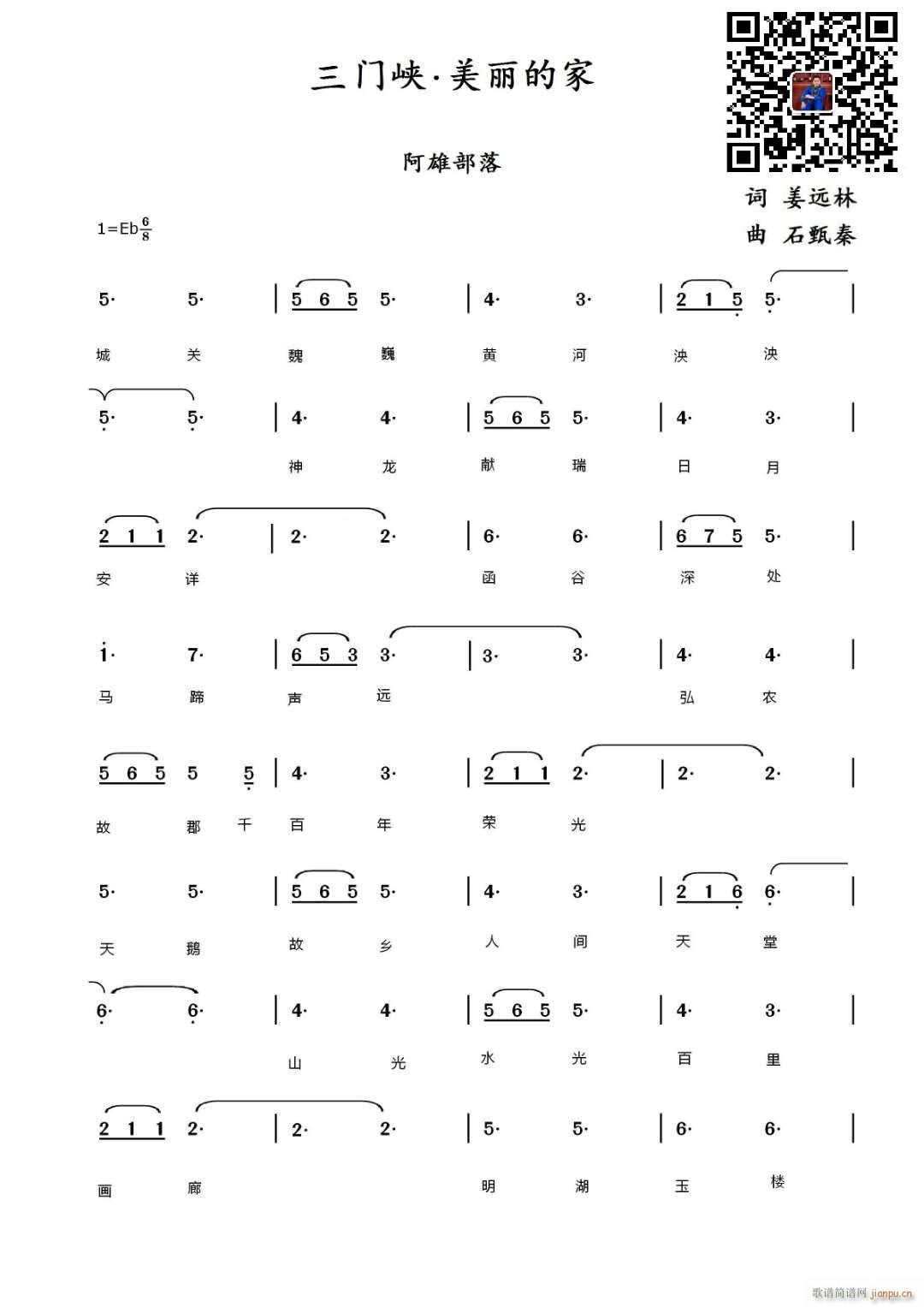 三门峡 美丽的家(八字歌谱)1