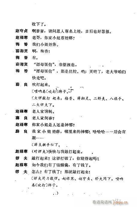 翁偶虹剧作选目录1-40(京剧曲谱)33