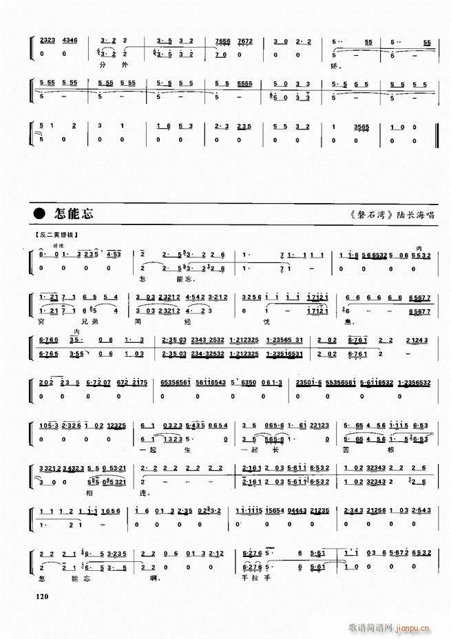 京剧二百名段 唱腔 琴谱 剧情60 120(京剧曲谱)60