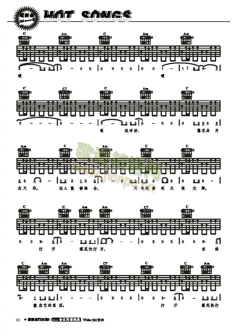 蓮花-彈唱吉他類流行(其他樂譜)3