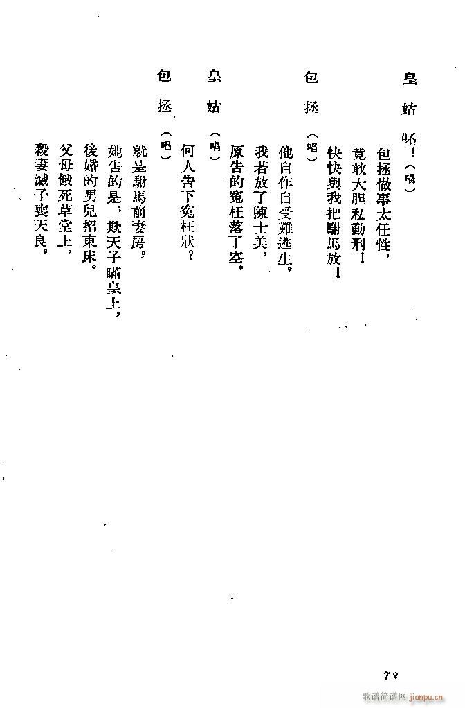 河北梆子 秦香蓮(八字歌譜)78