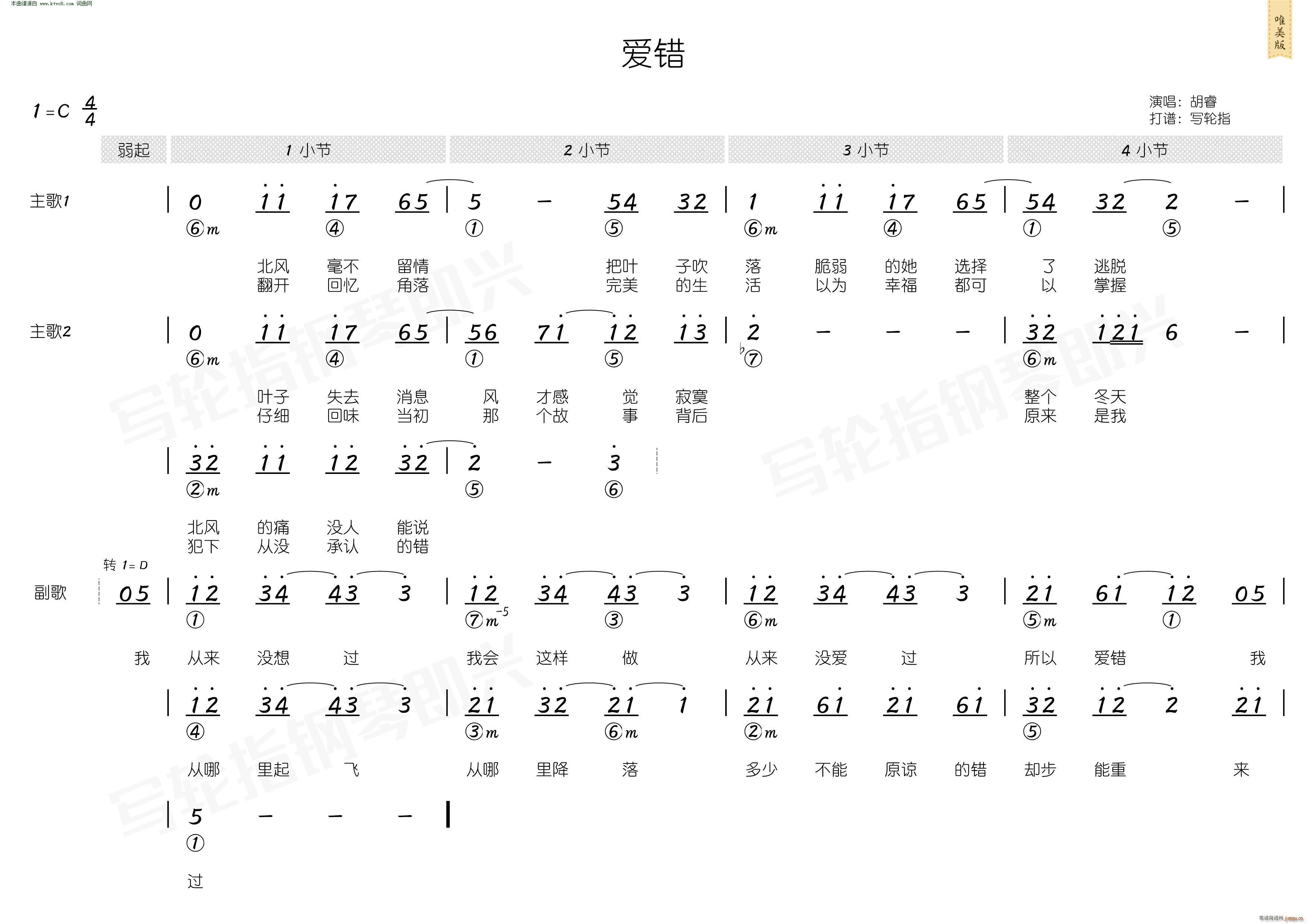 爱错 简和谱 2