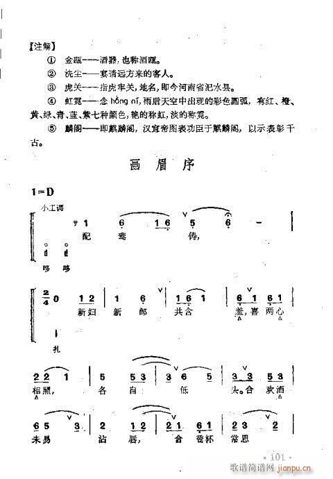 京剧群曲汇编101-140(京剧曲谱)1