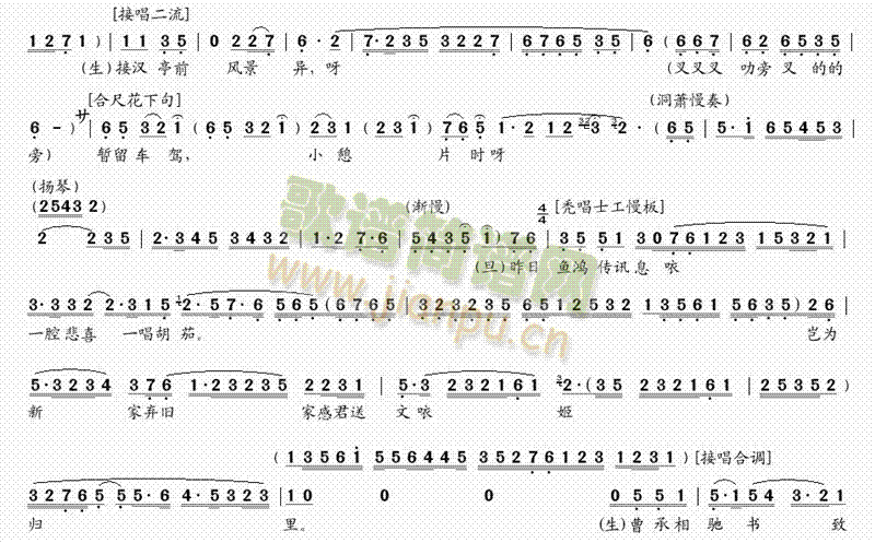 胡茄情泪别文姬(七字歌谱)3