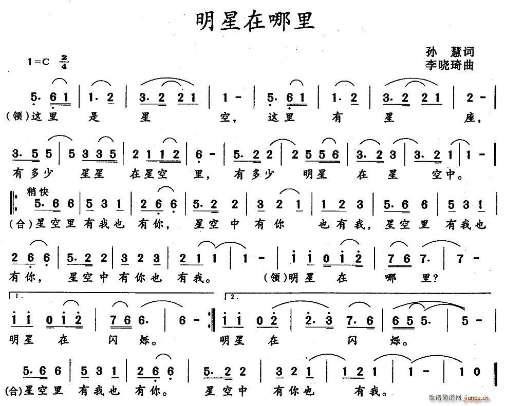 明星在哪里(五字歌谱)1