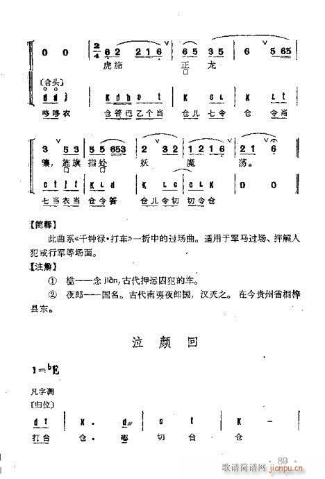 京剧群曲汇编61-100(京剧曲谱)29