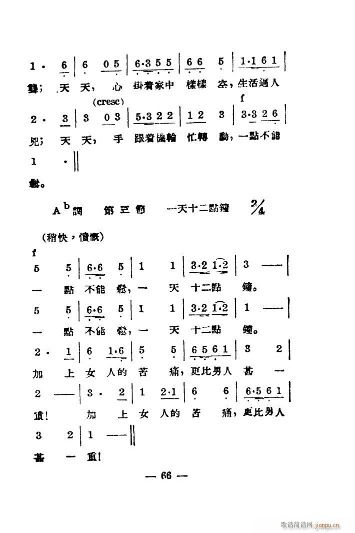 新女性 组歌(六字歌谱)5