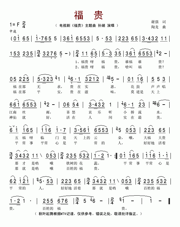 福贵(二字歌谱)1