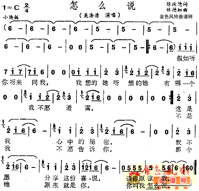 怎么说(三字歌谱)1