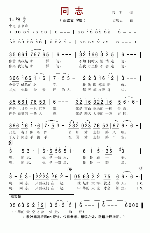 同志(二字歌谱)1