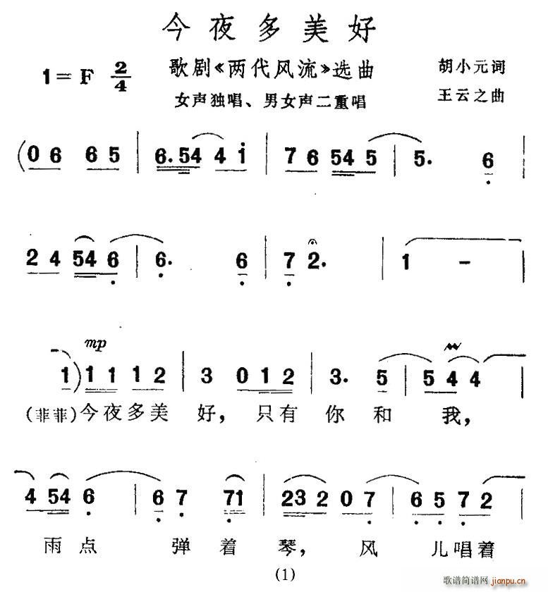 今夜多美好(五字歌谱)1