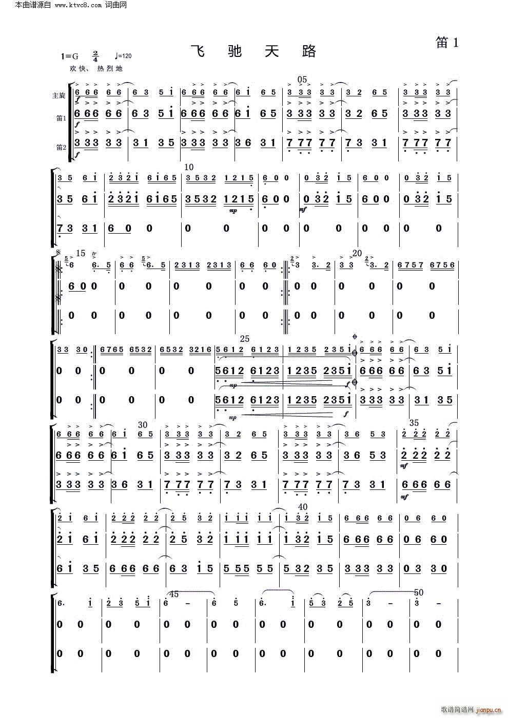 飛馳天路 笛子(總譜)1