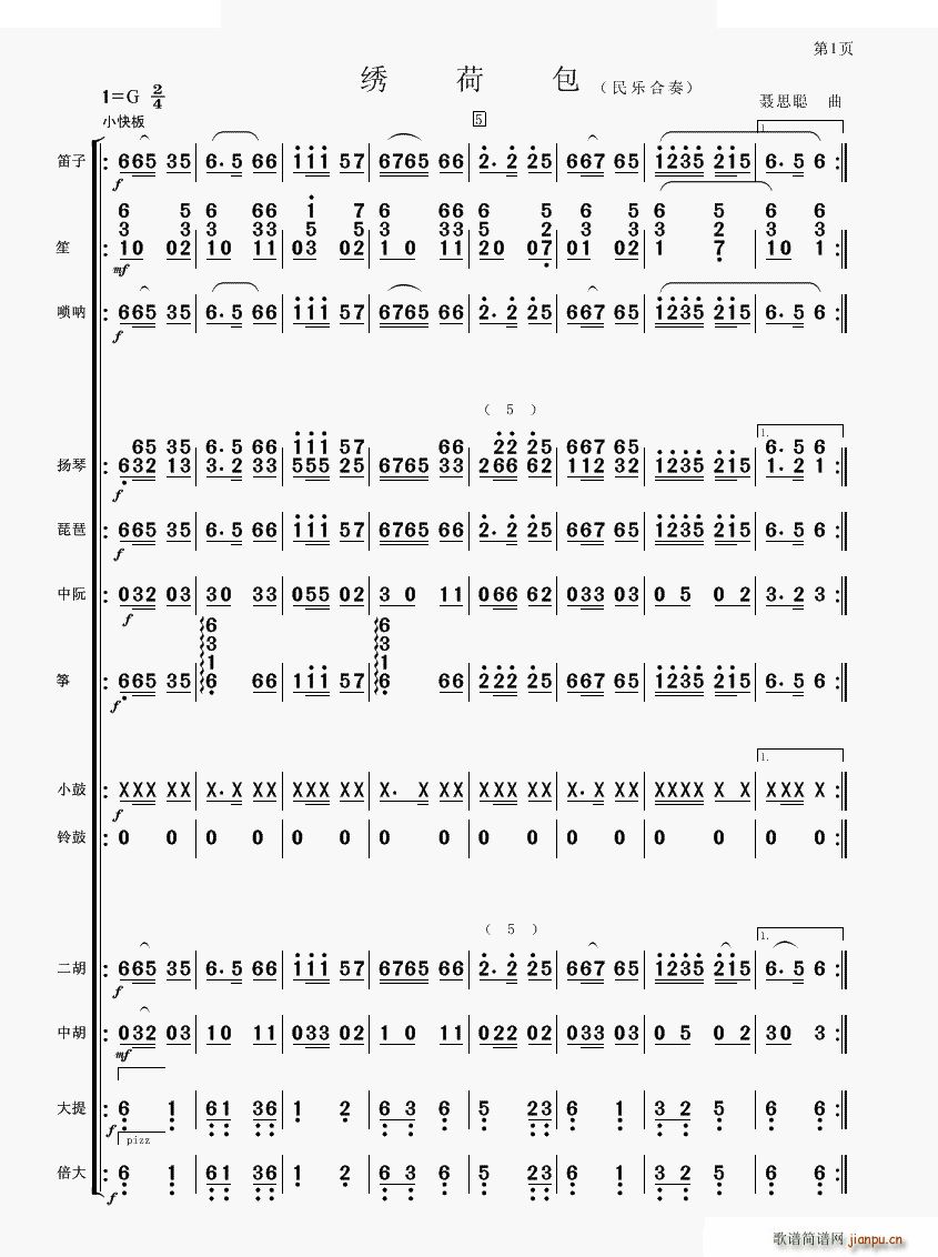 繡荷包 民樂合奏(總譜)1