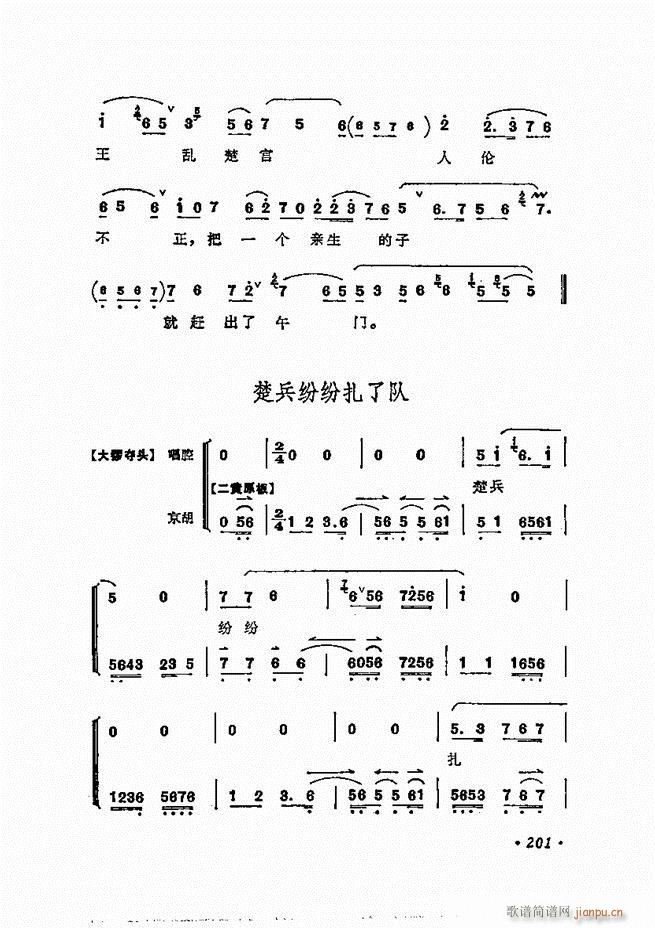 梅兰芳唱腔选集 181 240(京剧曲谱)21