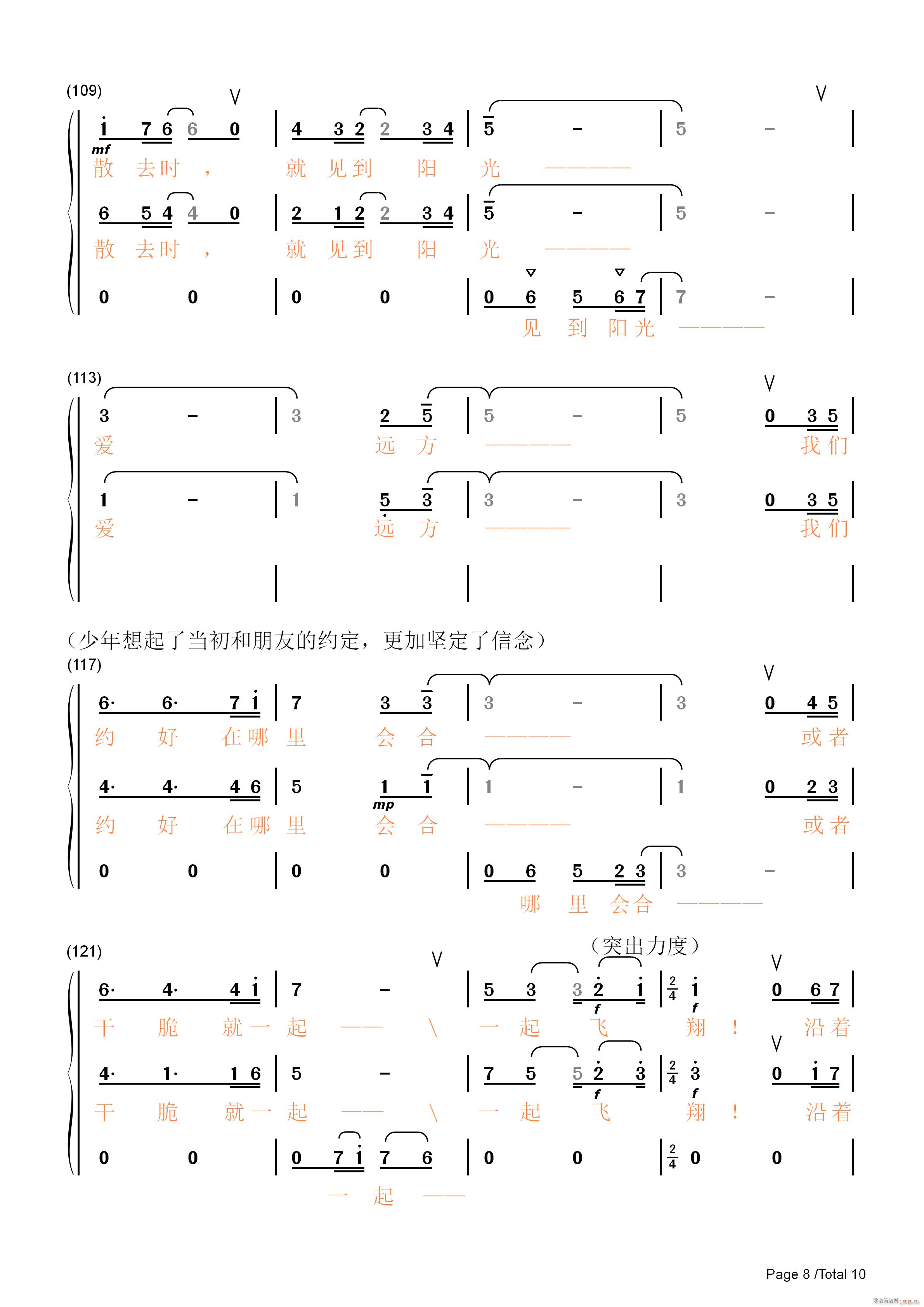 爱远方(三字歌谱)8