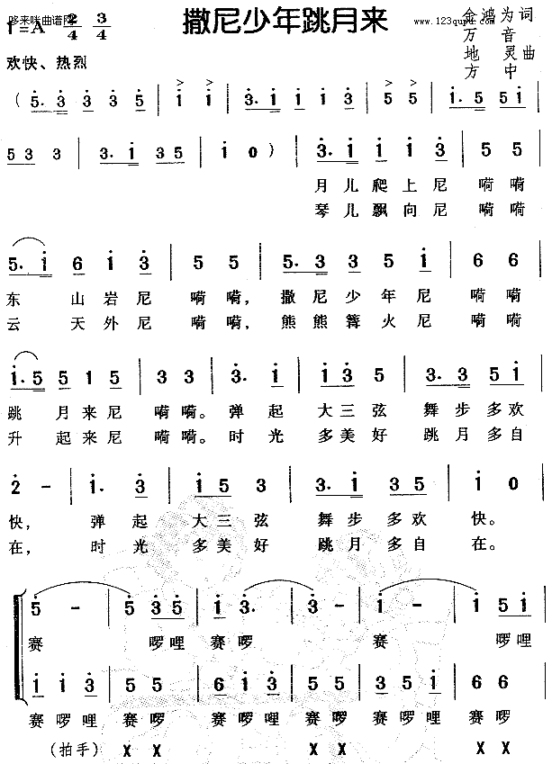 撒尼少年跳月来(七字歌谱)1