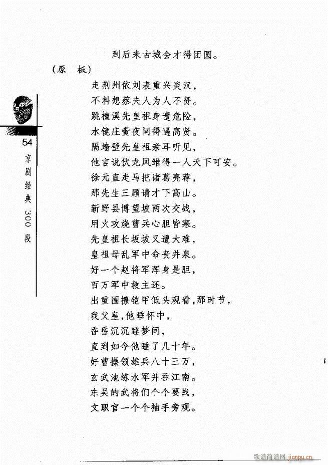 京剧经典300段目录1 60(京剧曲谱)58