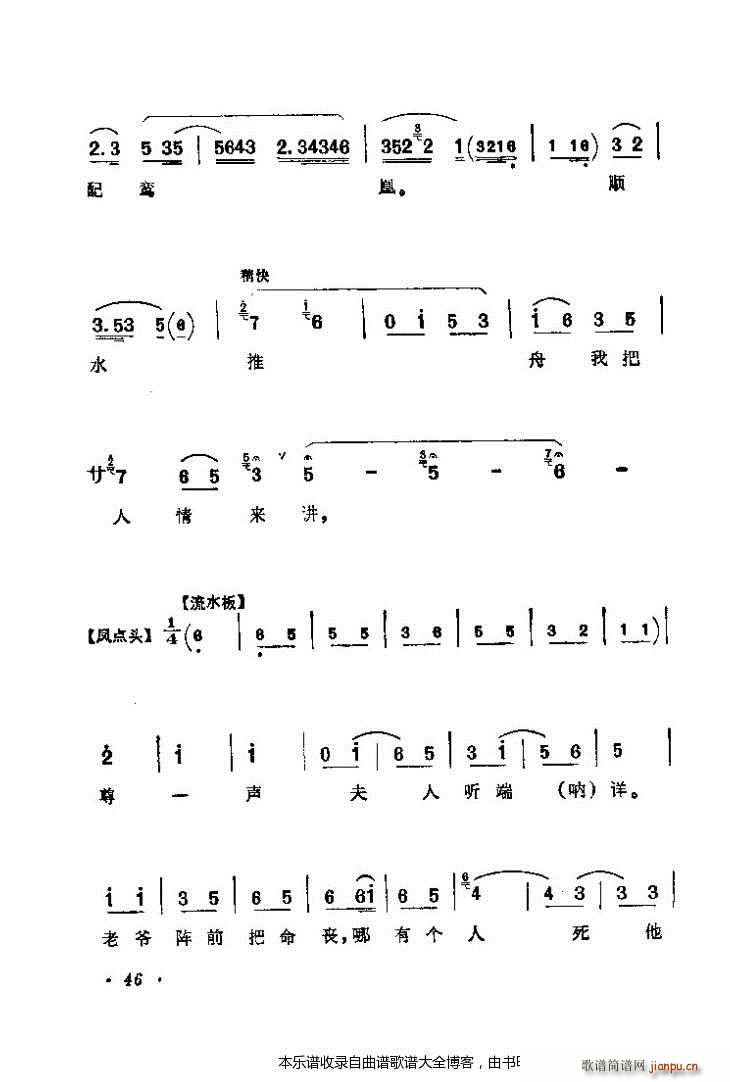 京剧著名唱腔选41 80 戏谱(京剧曲谱)6