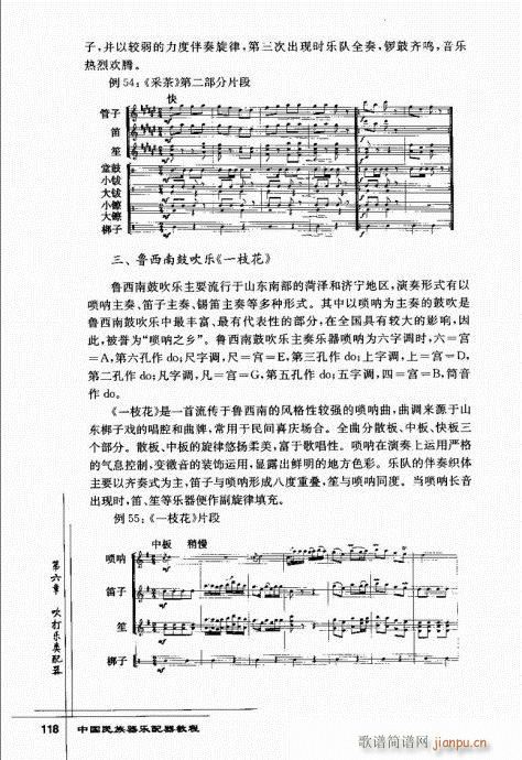 中国民族器乐配器教程102-121(十字及以上)17